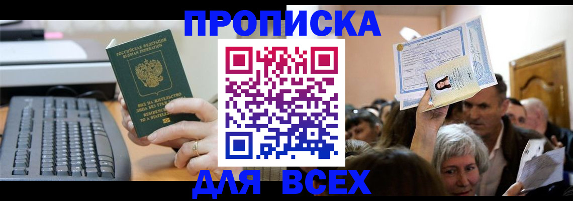 прописка гарантия в Лесосибирске