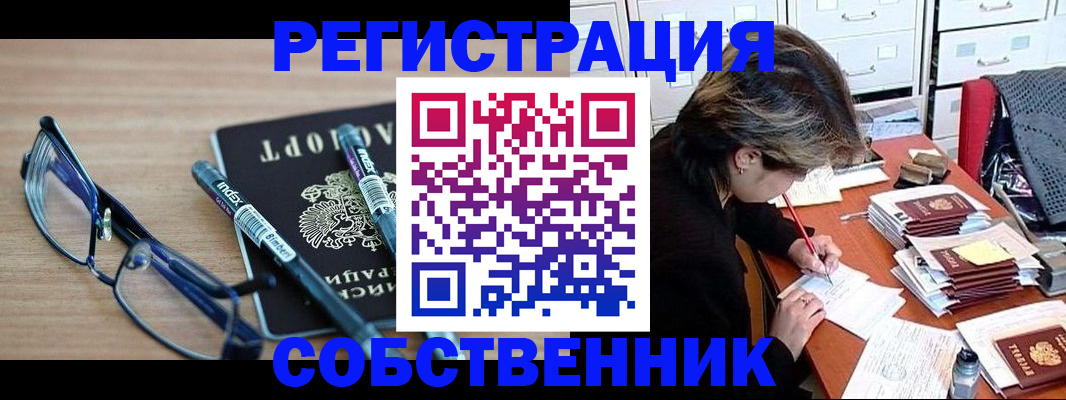 временная регистрация в Лесосибирске